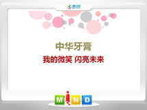 拱墅中华牙膏——我的微笑闪亮未来